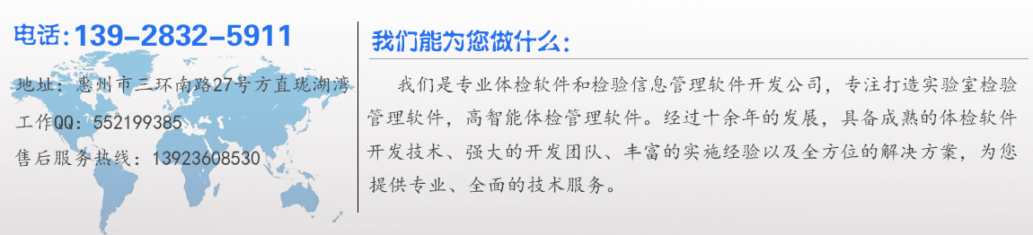 体检软件开发