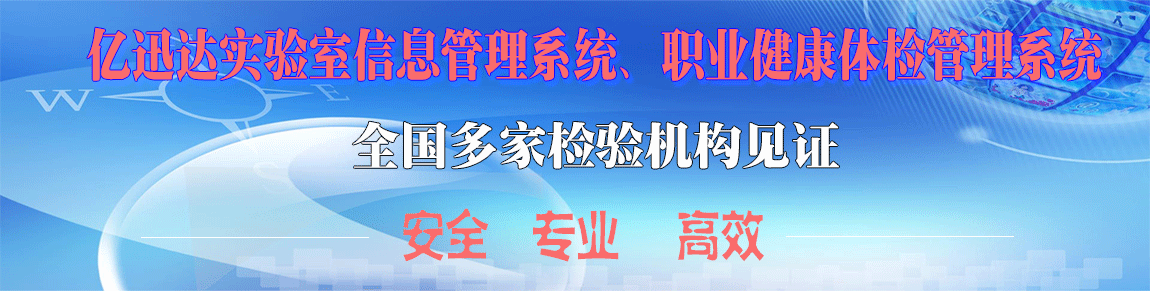 实验室信息管理